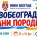 Novobeogradski dani porodice, 13. i 14. jun 2026.