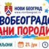 Novobeogradski dani porodice (21. jun 2026)