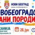 Novobeogradski dani porodice 28. juna 2026. na Bežaniji