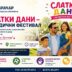 Vračar: Slatki dani - novi porodični festival