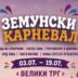 Zemunski karneval (detalj sa plakata)
