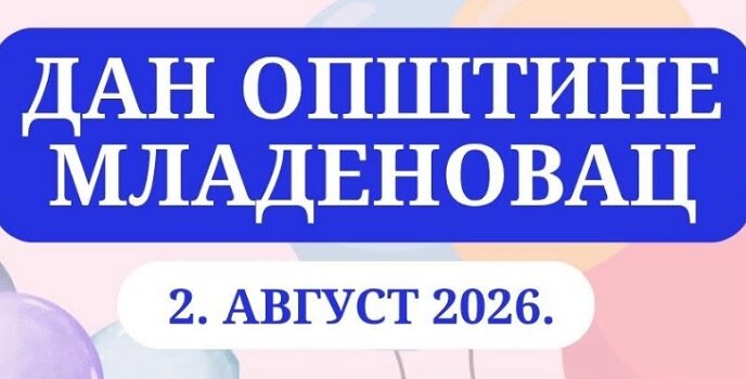 Dan Opštine Mladenovac, 2. avgust 2026.