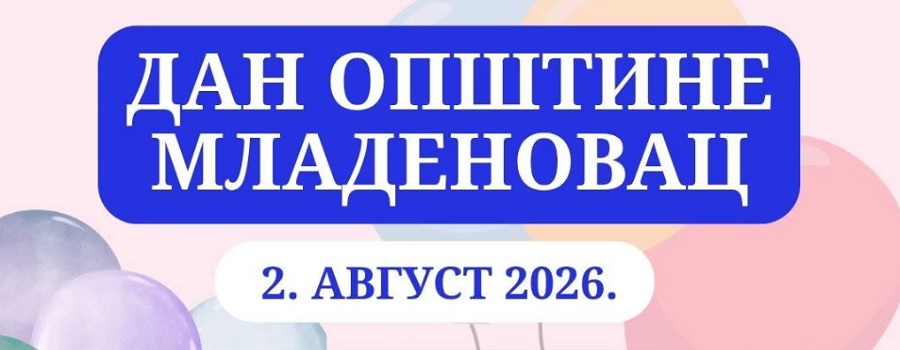 Dan Opštine Mladenovac, 2. avgust 2026.