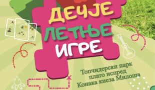 Dečje letnje igre 2026 u Topčiderskom parku
