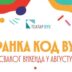 Igranka kod Vuka