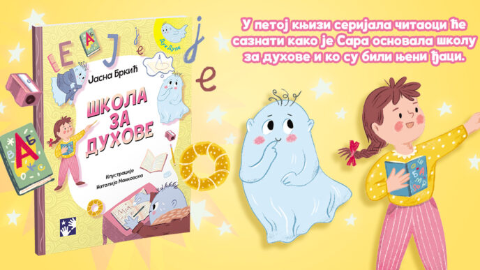 Kreativni centar: Jasna Brkić - Škola za duhove
