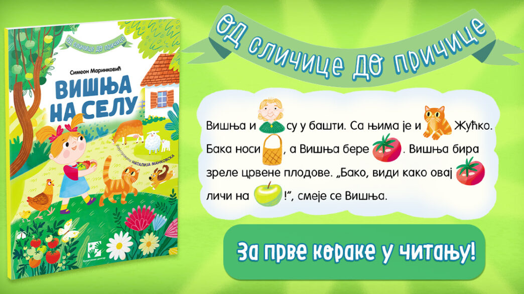 Kreativni centar: Simeon Marinković - Višnja na selu