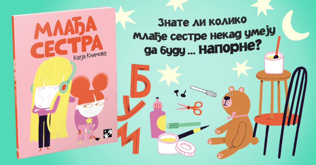 Kreativni centar: Katja Klimova - Mlađa sestra