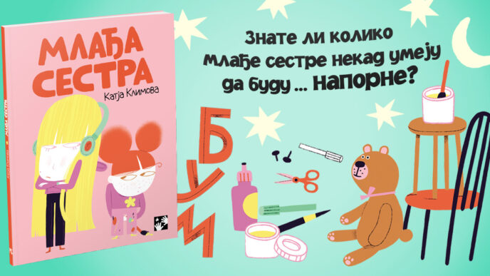 Kreativni centar: Katja Klimova - Mlađa sestra