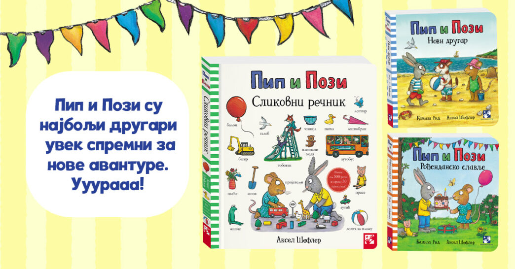 Kreativni centar: Pip i Pozi u novim avanturama - tri knjige za najmlađe čitaoce