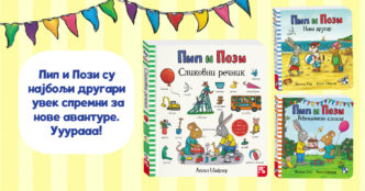 Kreativni centar: Pip i Pozi u novim avanturama - tri knjige za najmlađe čitaoce