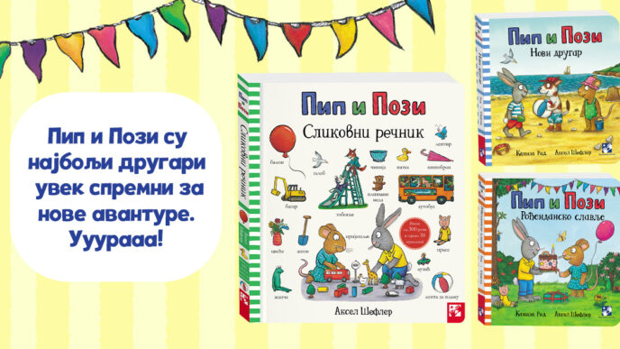 Kreativni centar: Pip i Pozi u novim avanturama - tri knjige za najmlađe čitaoce