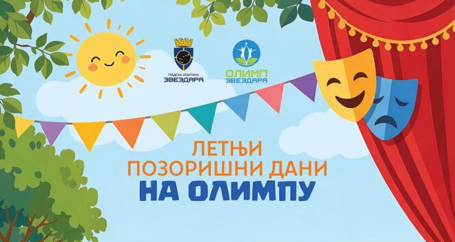 Letnji pozorišni dani na Olimpu 2026. (detalj sa plakata)