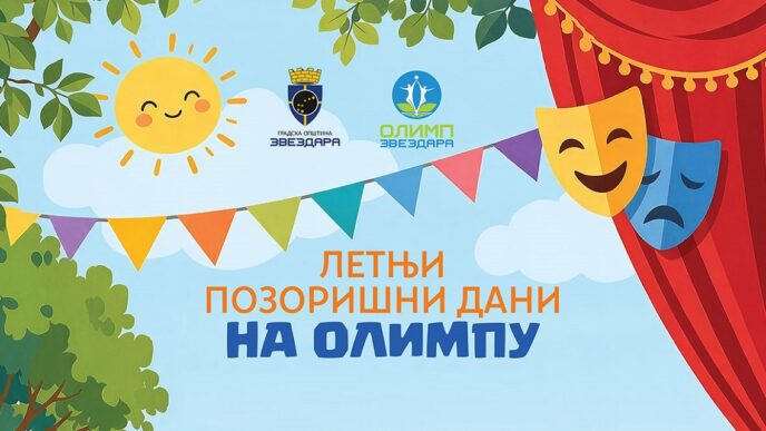 Letnji pozorišni dani na Olimpu 2026. (detalj sa plakata)