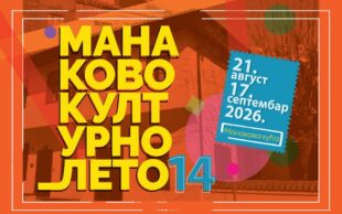 Manakovo kulturno leto 14