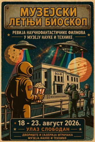 Muzejski letnji bioskop u Muzeju nauke i tehnike