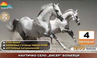 XIV Biserna griva Donjeg Srema