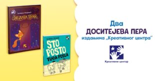 Dva DOSITEJEVA PERA izdanjima Kreativnog centra