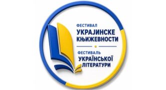 Festival ukrajinske književnosti