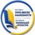 Festival ukrajinske književnosti
