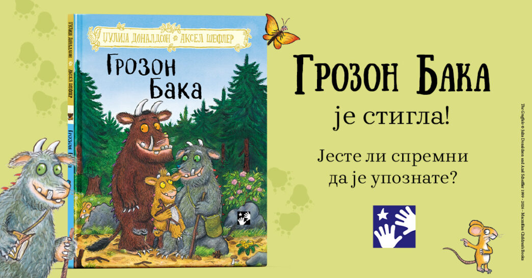 Kreativni centar: Grozon Baka