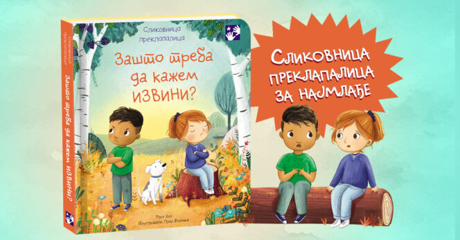 Kreativni centar: Rouz Hol - Zašto treba da kažem IZVINI?