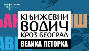 Književni vodič kroz Beograd