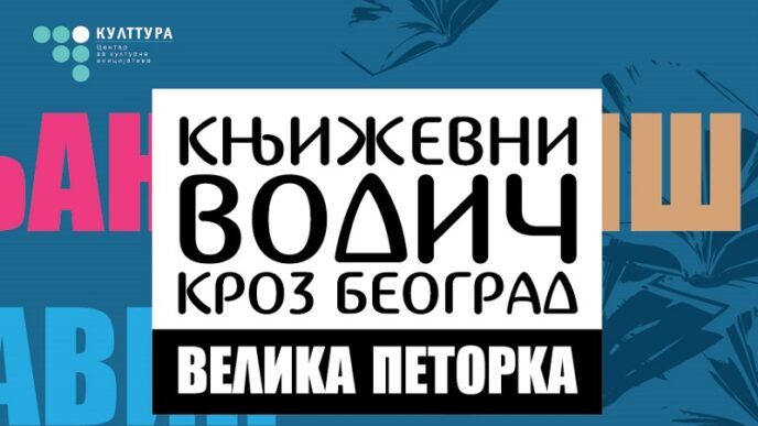 Književni vodič kroz Beograd
