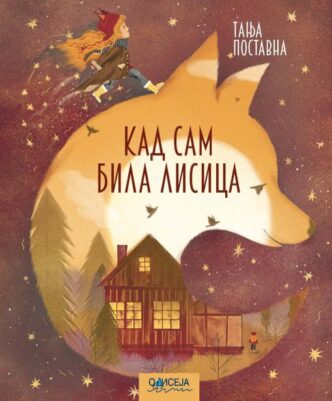 Odiseja: Tanja Postavna - Kad sam bila lisica