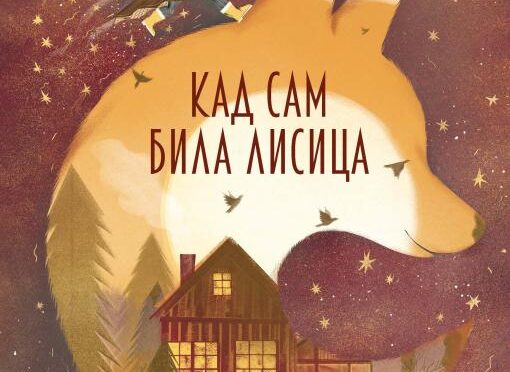 Odiseja: Tanja Postavna - Kad sam bila lisica