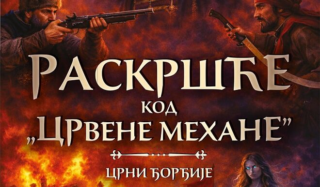 Portalibris: Bojan Medić - Raskršće kod "Crvene mehane" - Crni Đorđije