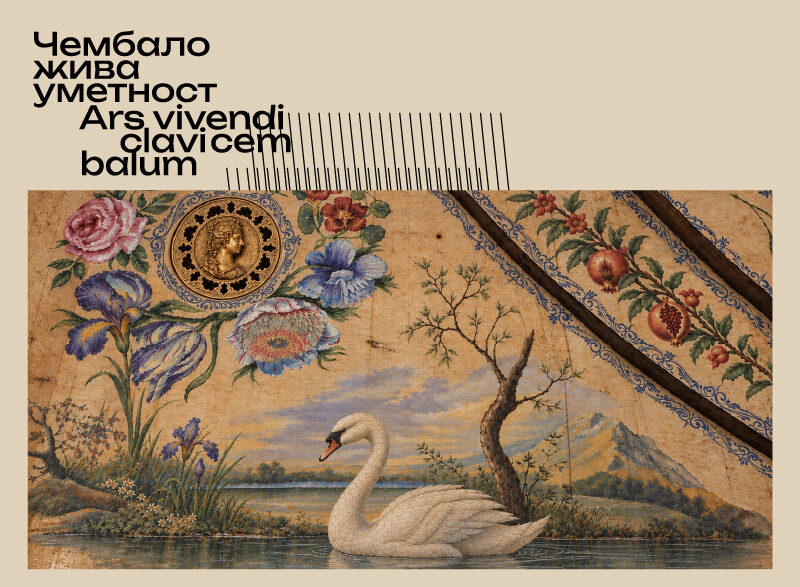 23. međunarodni festival Čembalo, živa umetnost / Ars vivendi clavicembalum