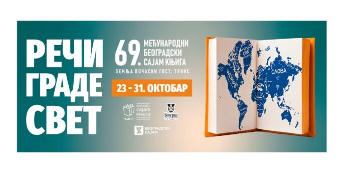 69. Međunarodni beogradski sajam knjiga