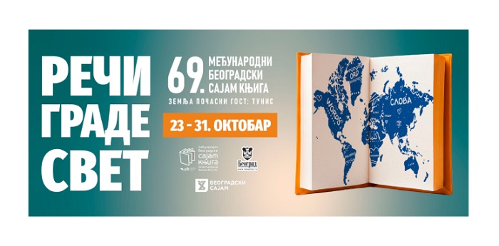 69. Međunarodni beogradski sajam knjiga