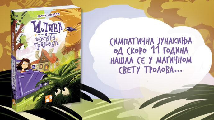 Kreativni centar: Hana Korneti - Ilina i šumski trolovi