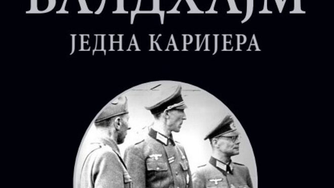 Prometej: Danko Vasović - Valdhajm: Jedna karijera