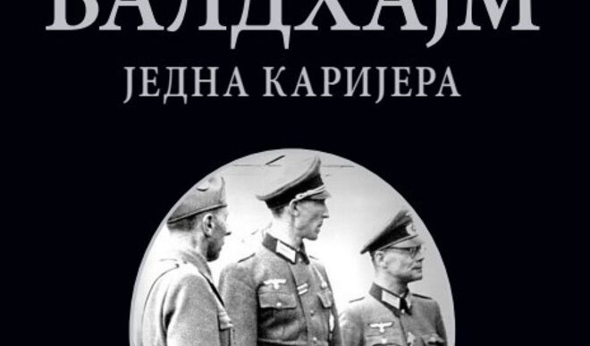Prometej: Danko Vasović - Valdhajm: Jedna karijera