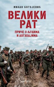 Prometej: Milan Bogojević - Veliki rat: male priče o ljudima i događajima