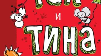 Odiseja: Džes Bralijer - Tak i Tina: Izgubljeno blago