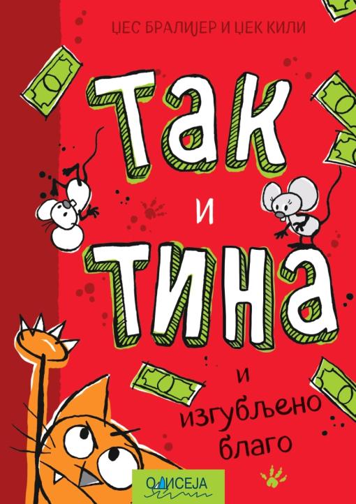 Odiseja: Džes Bralijer - Tak i Tina: Izgubljeno blago