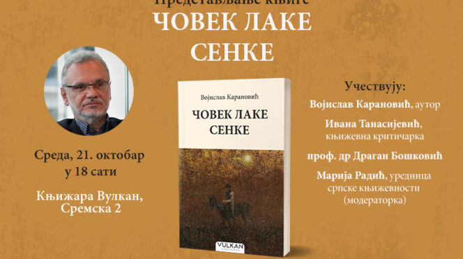 Vulkan: Promocija knjige Vojislava Karanovića