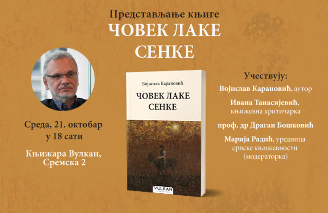 Vulkan: Promocija knjige Vojislava Karanovića
